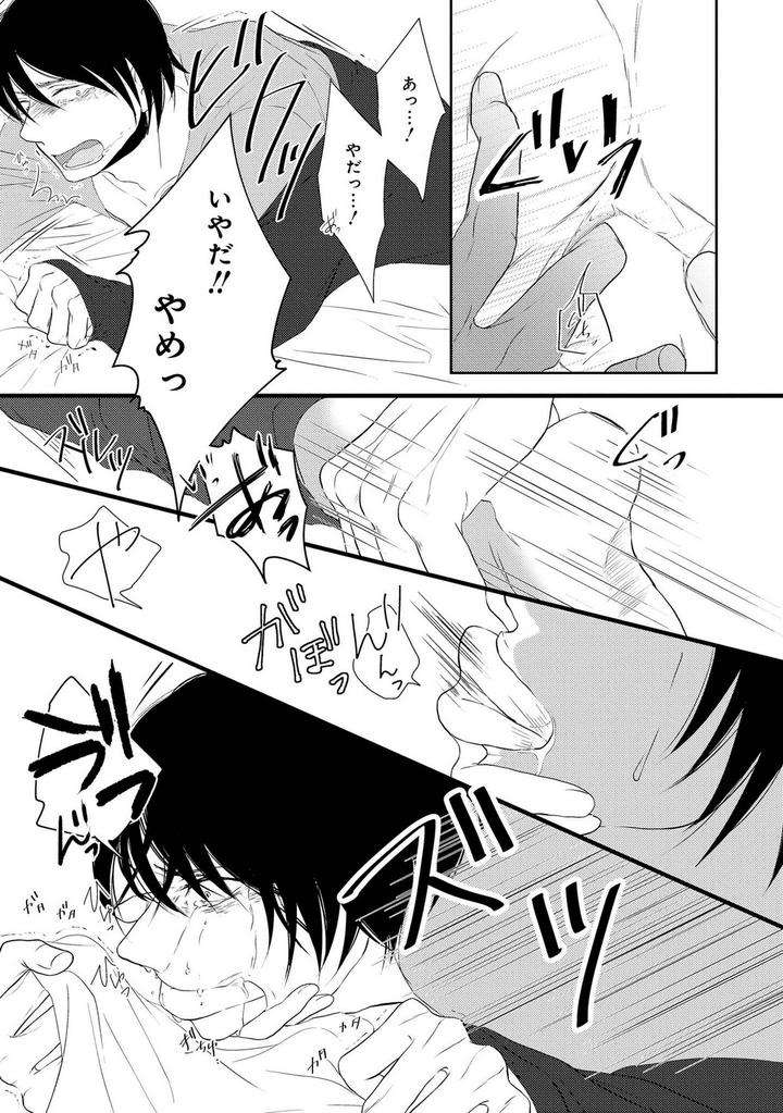 Nibanme-No-Otoko-By-Tomochi-Jp page 23