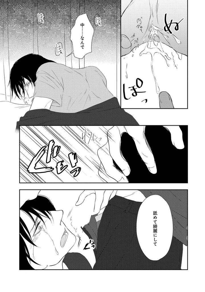 Nibanme-No-Otoko-By-Tomochi-Jp page 25