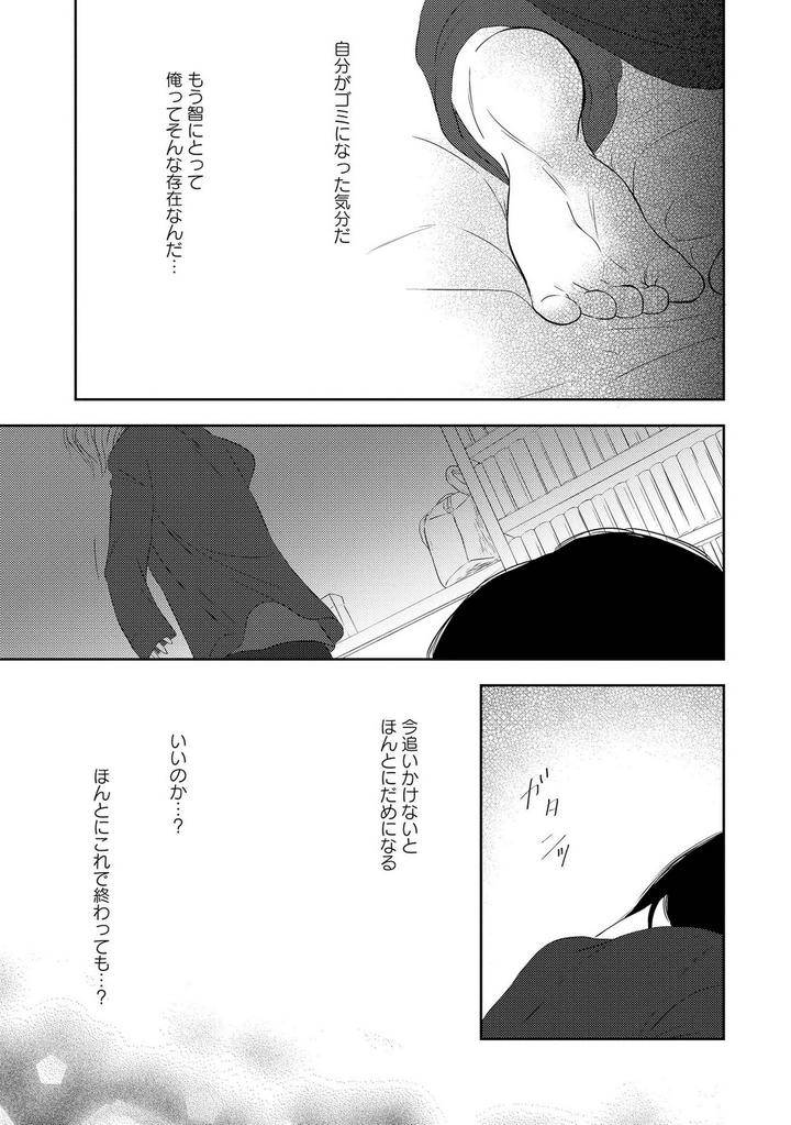 Nibanme-No-Otoko-By-Tomochi-Jp page 27