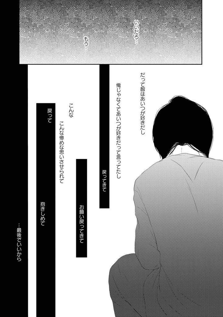 Nibanme-No-Otoko-By-Tomochi-Jp page 28