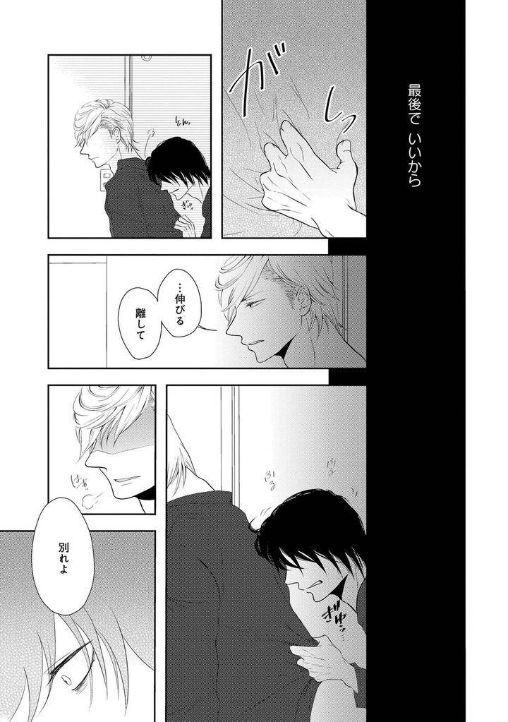 Nibanme-No-Otoko-By-Tomochi-Jp page 29