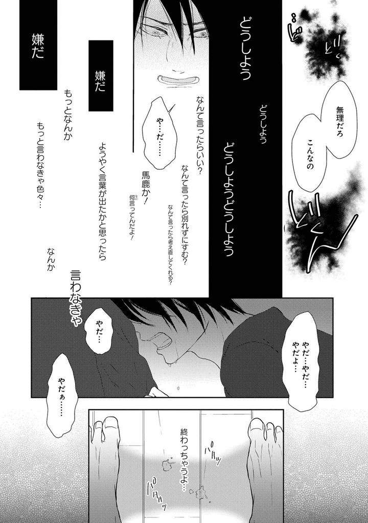 Nibanme-No-Otoko-By-Tomochi-Jp page 30