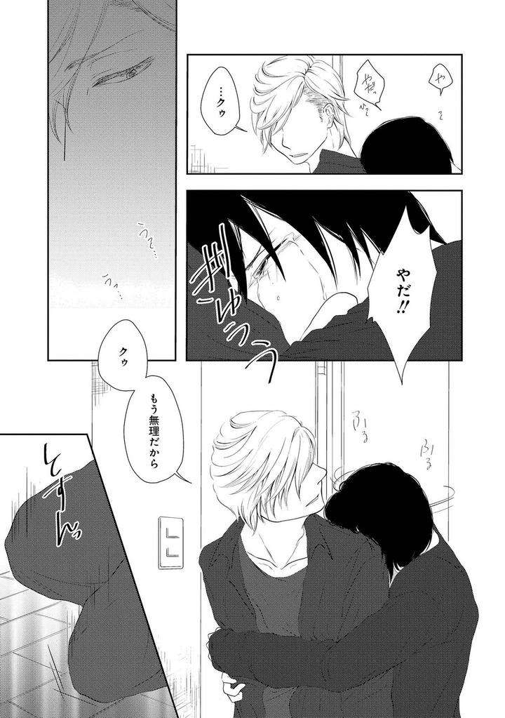 Nibanme-No-Otoko-By-Tomochi-Jp page 31