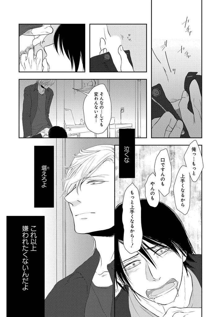Nibanme-No-Otoko-By-Tomochi-Jp page 32