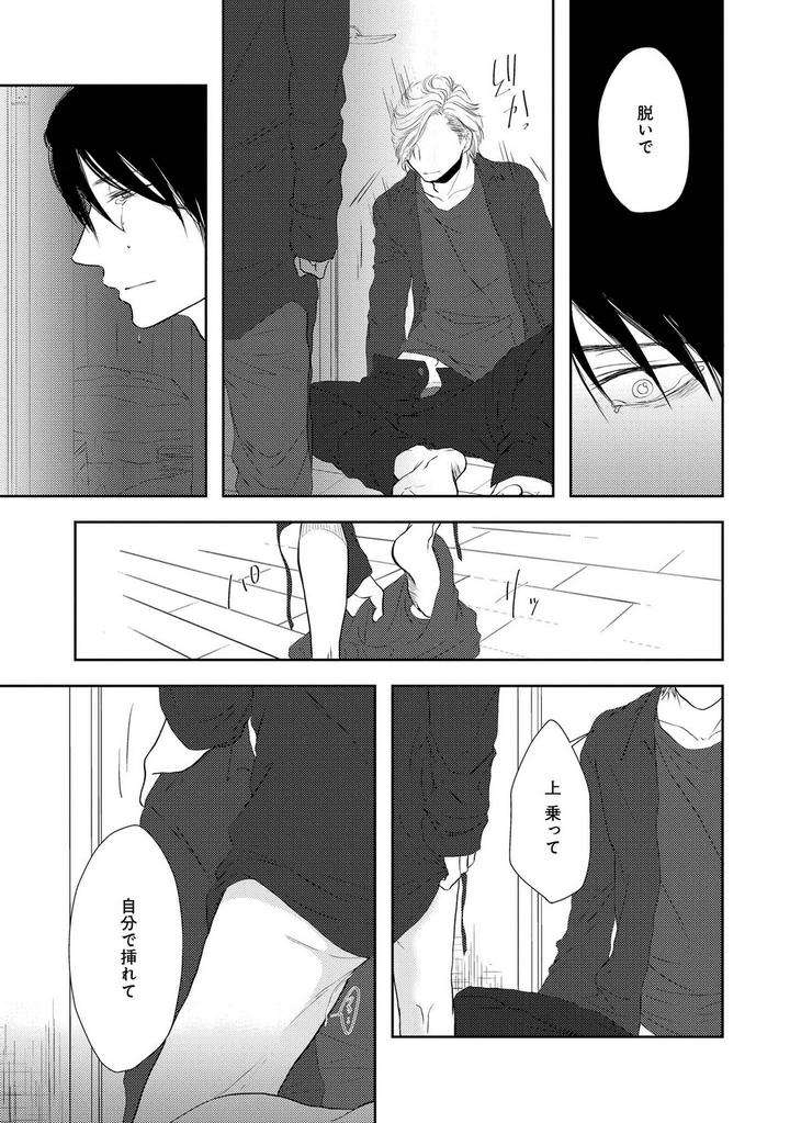 Nibanme-No-Otoko-By-Tomochi-Jp page 33