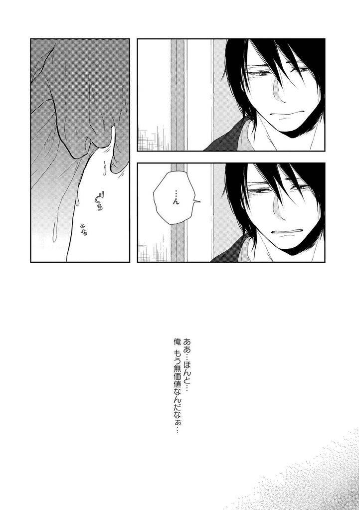 Nibanme-No-Otoko-By-Tomochi-Jp page 34