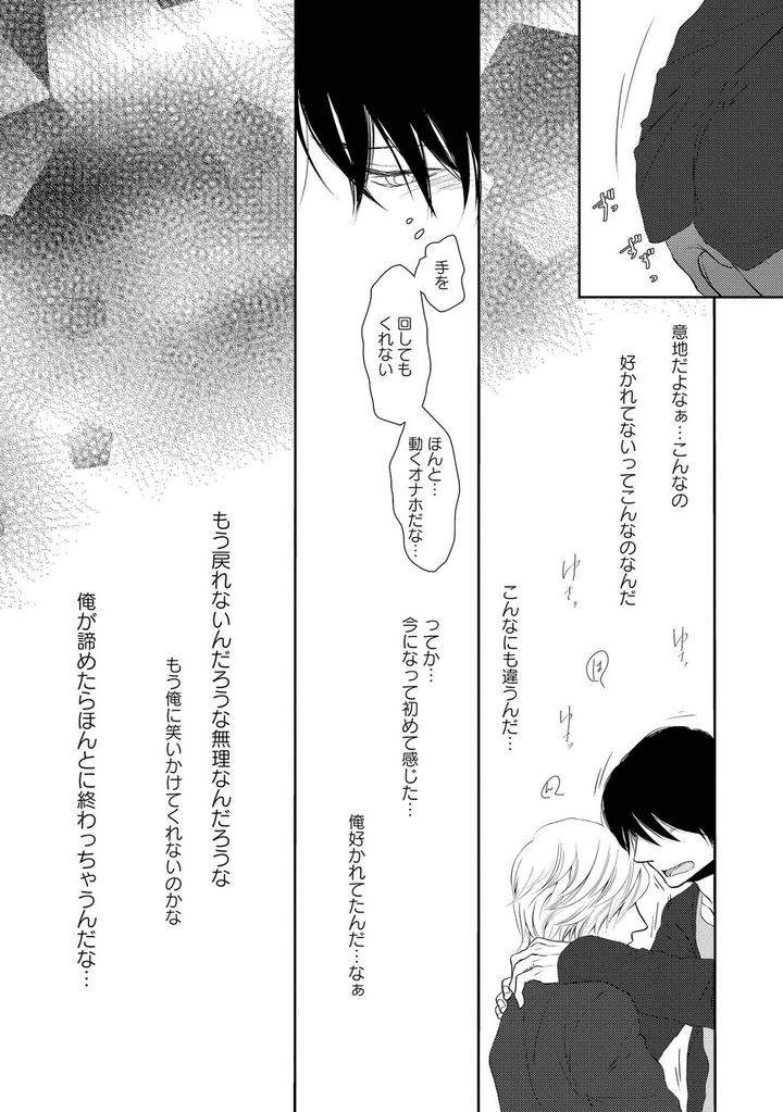 Nibanme-No-Otoko-By-Tomochi-Jp page 35