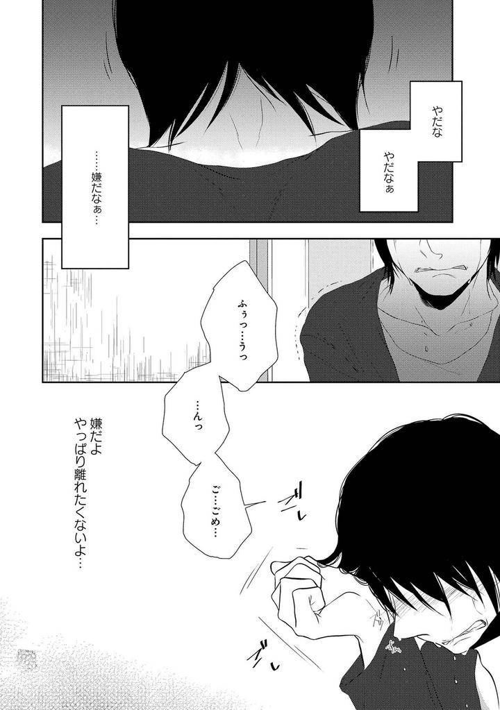 Nibanme-No-Otoko-By-Tomochi-Jp page 36