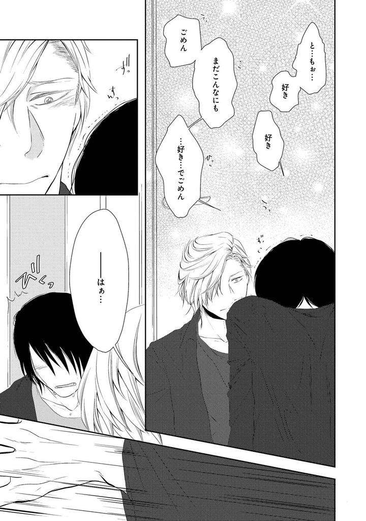 Nibanme-No-Otoko-By-Tomochi-Jp page 37