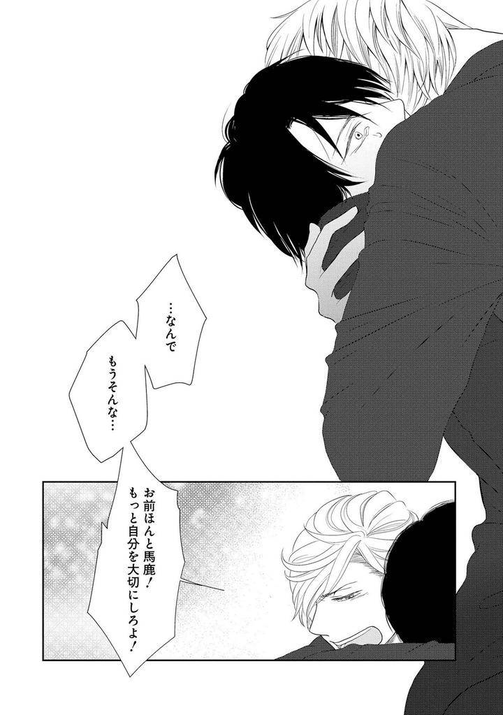 Nibanme-No-Otoko-By-Tomochi-Jp page 38