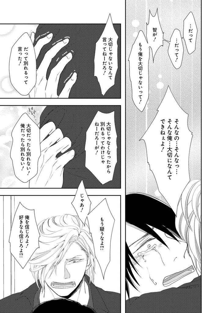 Nibanme-No-Otoko-By-Tomochi-Jp page 39