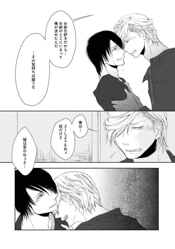 Nibanme-No-Otoko-By-Tomochi-Jp page 40