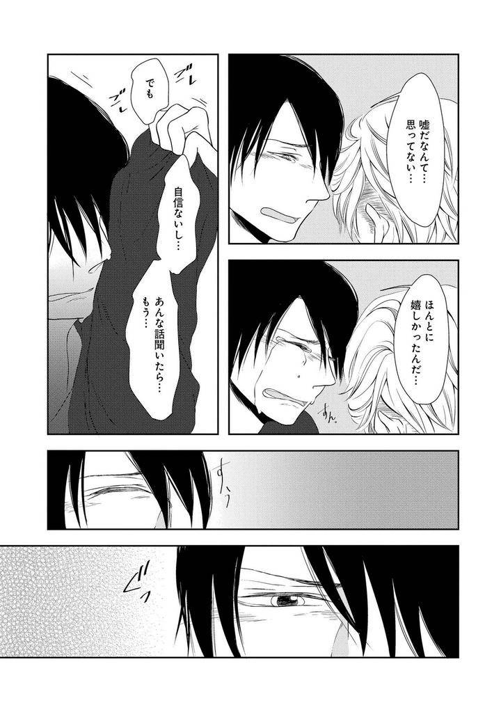 Nibanme-No-Otoko-By-Tomochi-Jp page 41