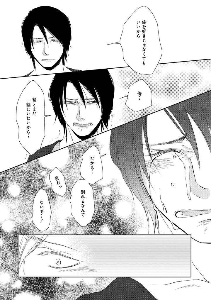 Nibanme-No-Otoko-By-Tomochi-Jp page 42