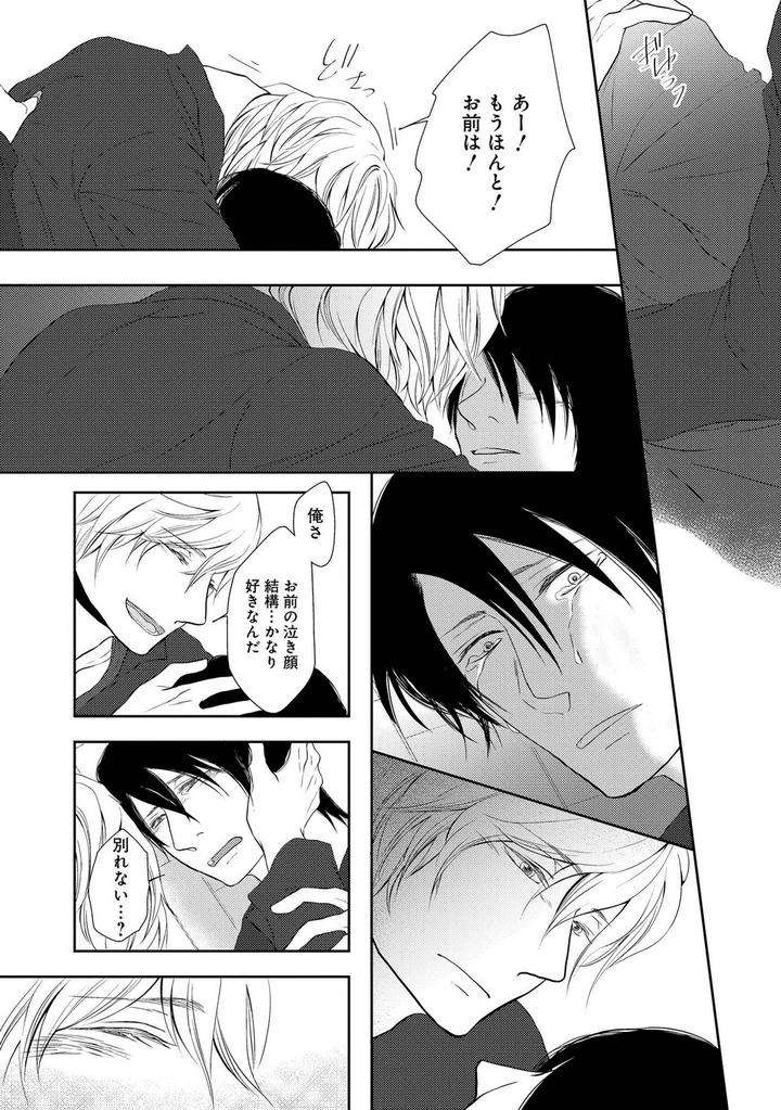 Nibanme-No-Otoko-By-Tomochi-Jp page 43