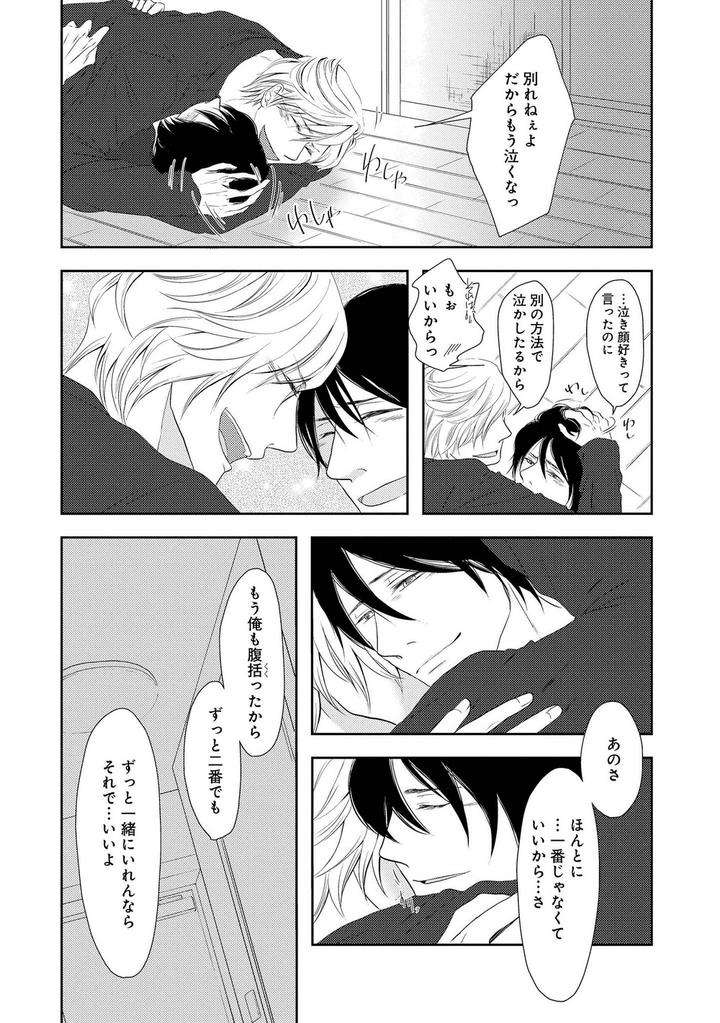 Nibanme-No-Otoko-By-Tomochi-Jp page 44