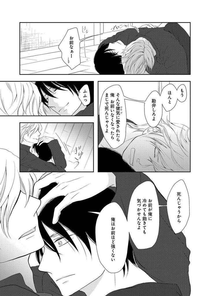 Nibanme-No-Otoko-By-Tomochi-Jp page 45