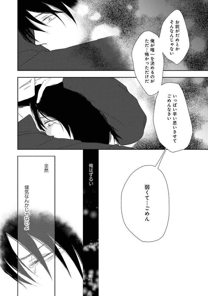 Nibanme-No-Otoko-By-Tomochi-Jp page 46