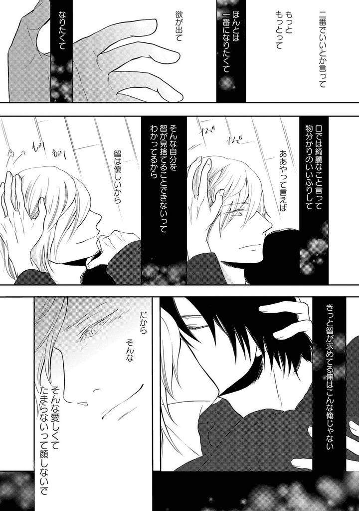 Nibanme-No-Otoko-By-Tomochi-Jp page 47