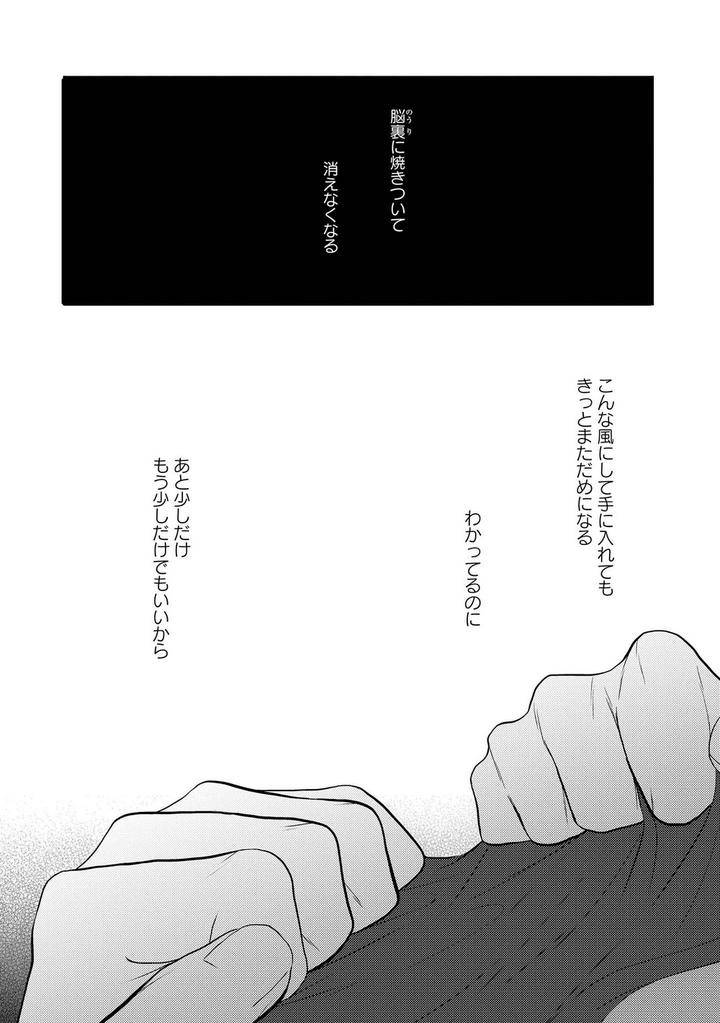 Nibanme-No-Otoko-By-Tomochi-Jp page 48