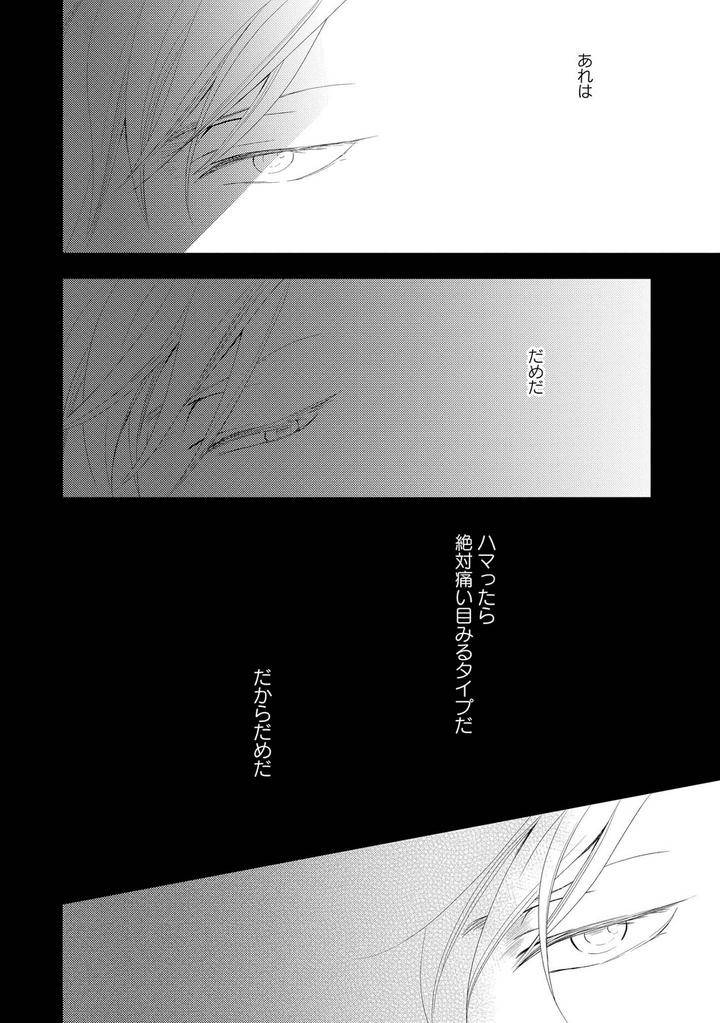 Nibanme-No-Otoko-By-Tomochi-Jp page 2