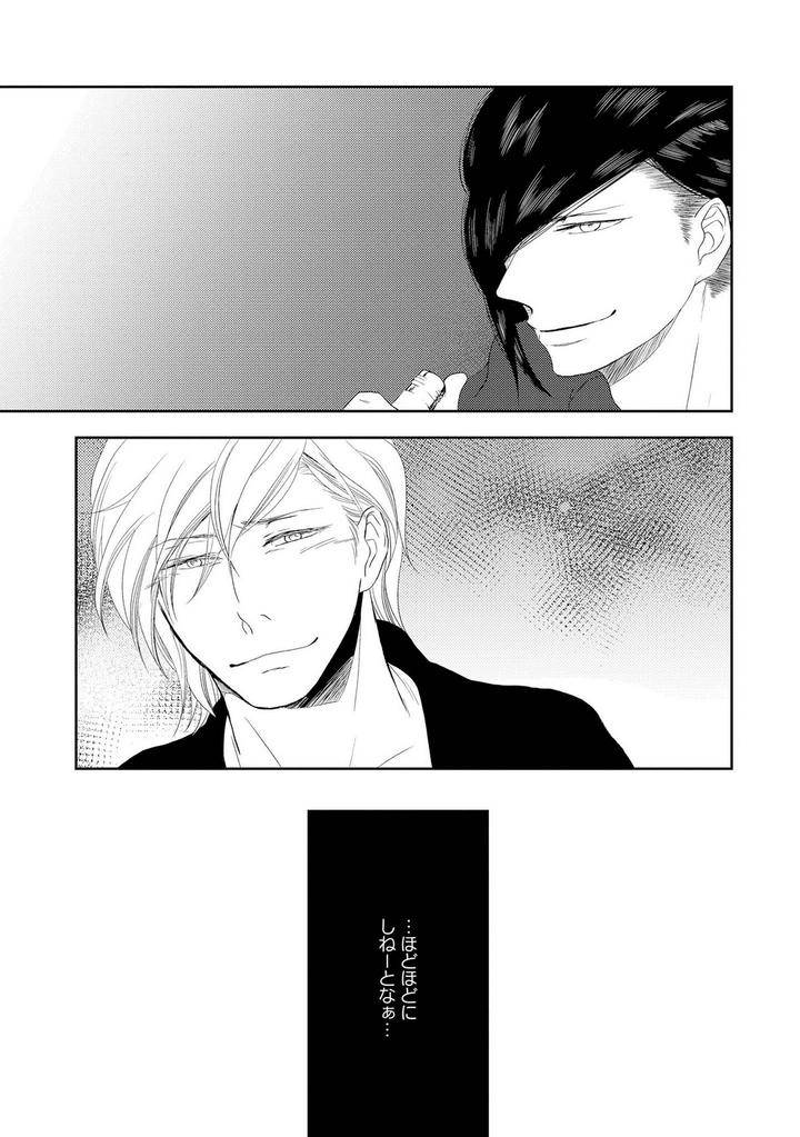 Nibanme-No-Otoko-By-Tomochi-Jp page 3