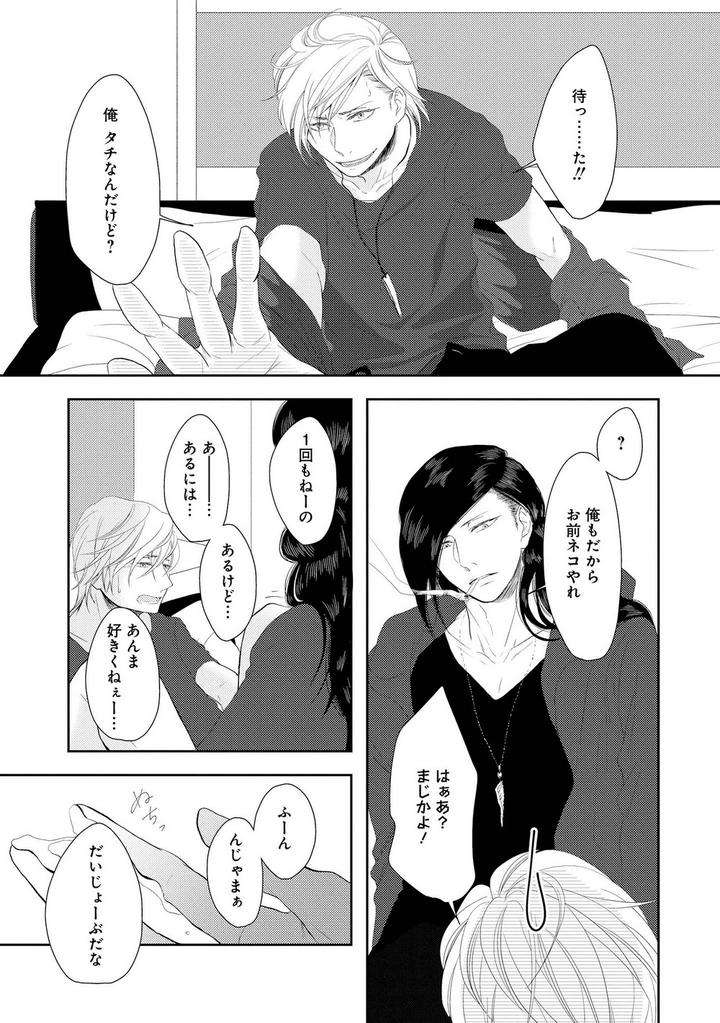 Nibanme-No-Otoko-By-Tomochi-Jp page 5