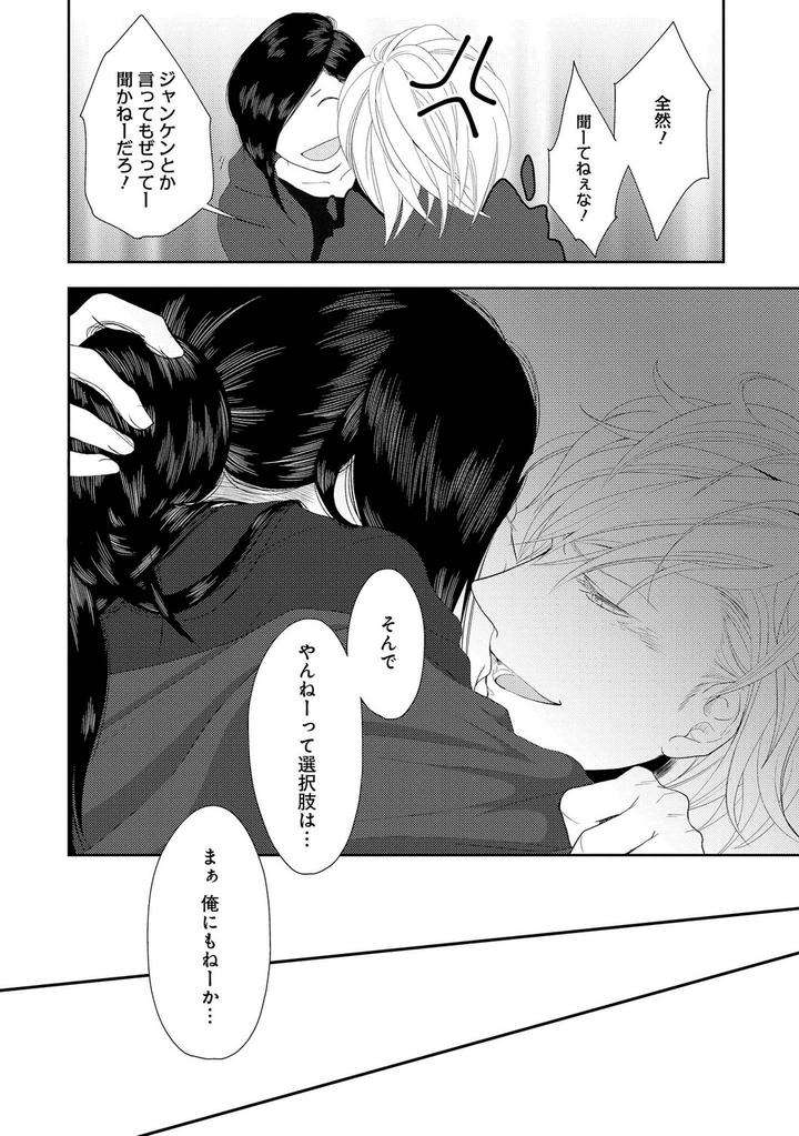 Nibanme-No-Otoko-By-Tomochi-Jp page 6