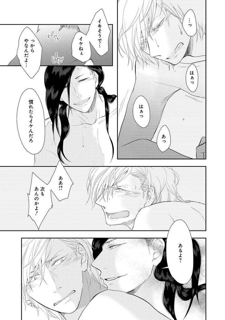 Nibanme-No-Otoko-By-Tomochi-Jp page 7