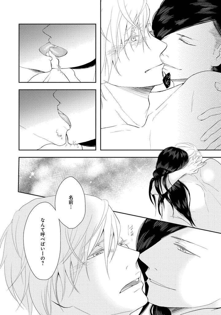 Nibanme-No-Otoko-By-Tomochi-Jp page 8