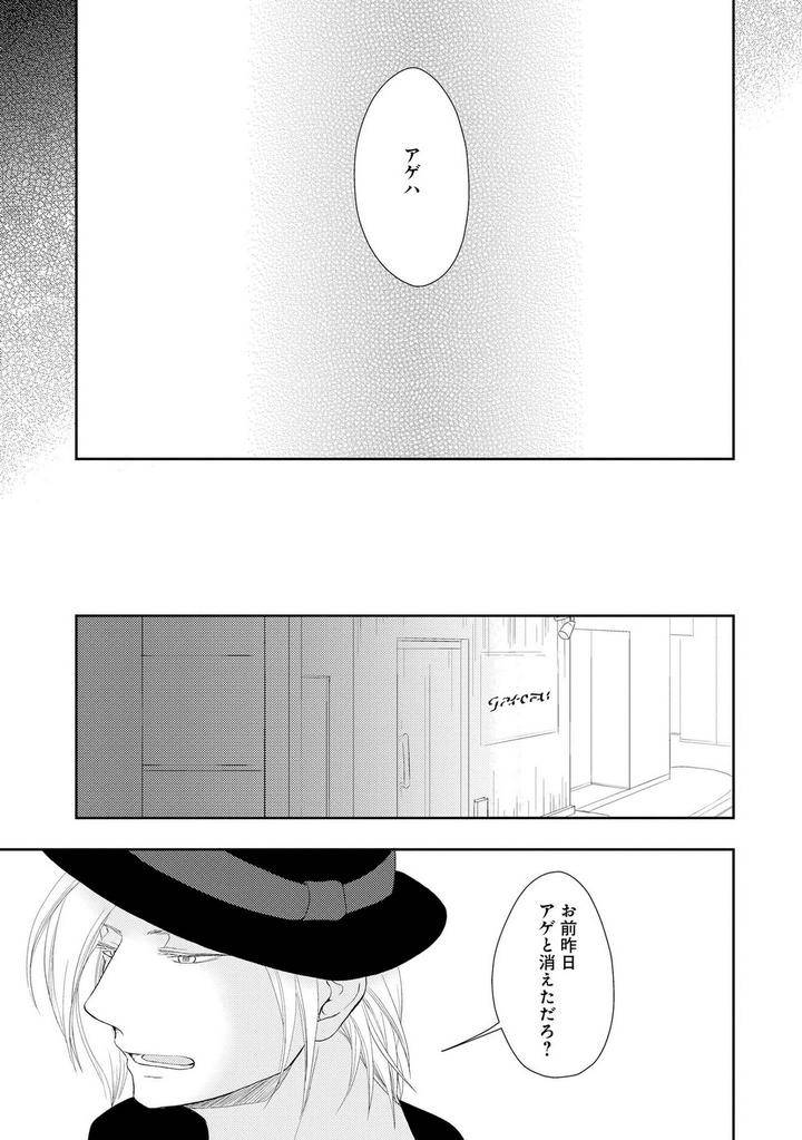 Nibanme-No-Otoko-By-Tomochi-Jp page 9