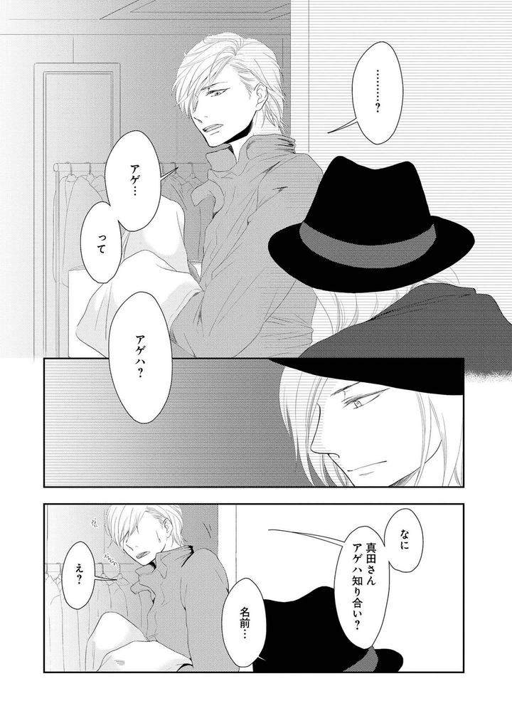 Nibanme-No-Otoko-By-Tomochi-Jp page 10