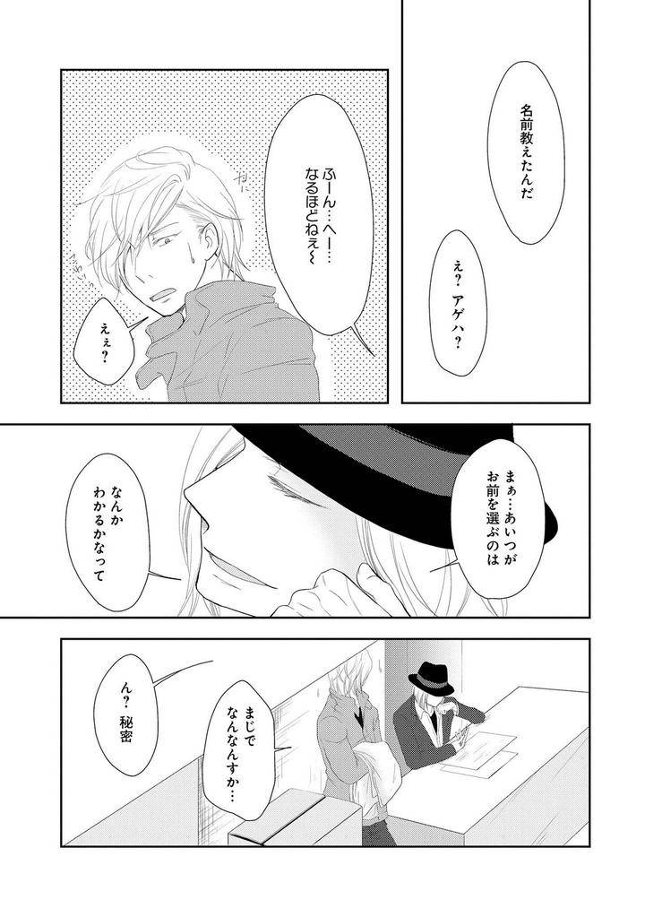 Nibanme-No-Otoko-By-Tomochi-Jp page 11