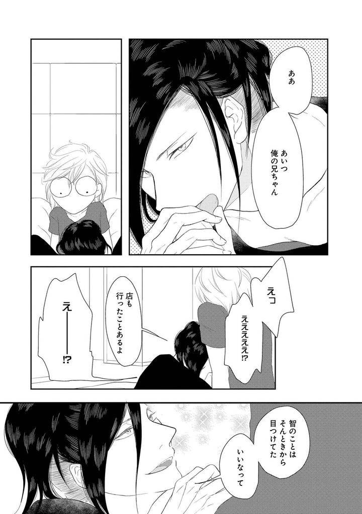 Nibanme-No-Otoko-By-Tomochi-Jp page 12