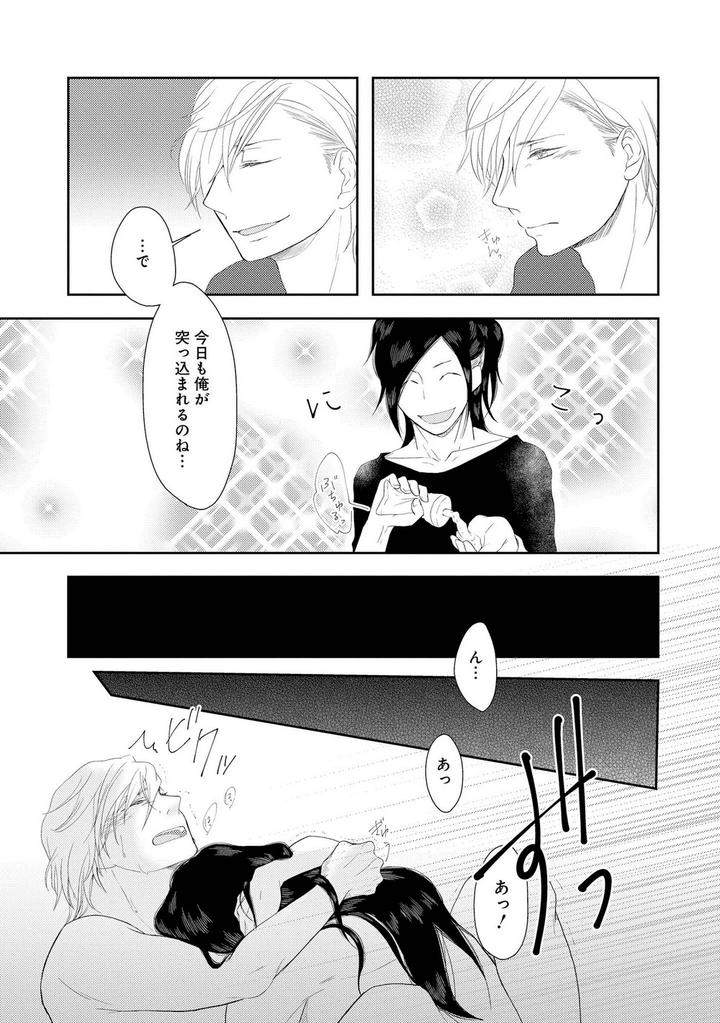 Nibanme-No-Otoko-By-Tomochi-Jp page 13