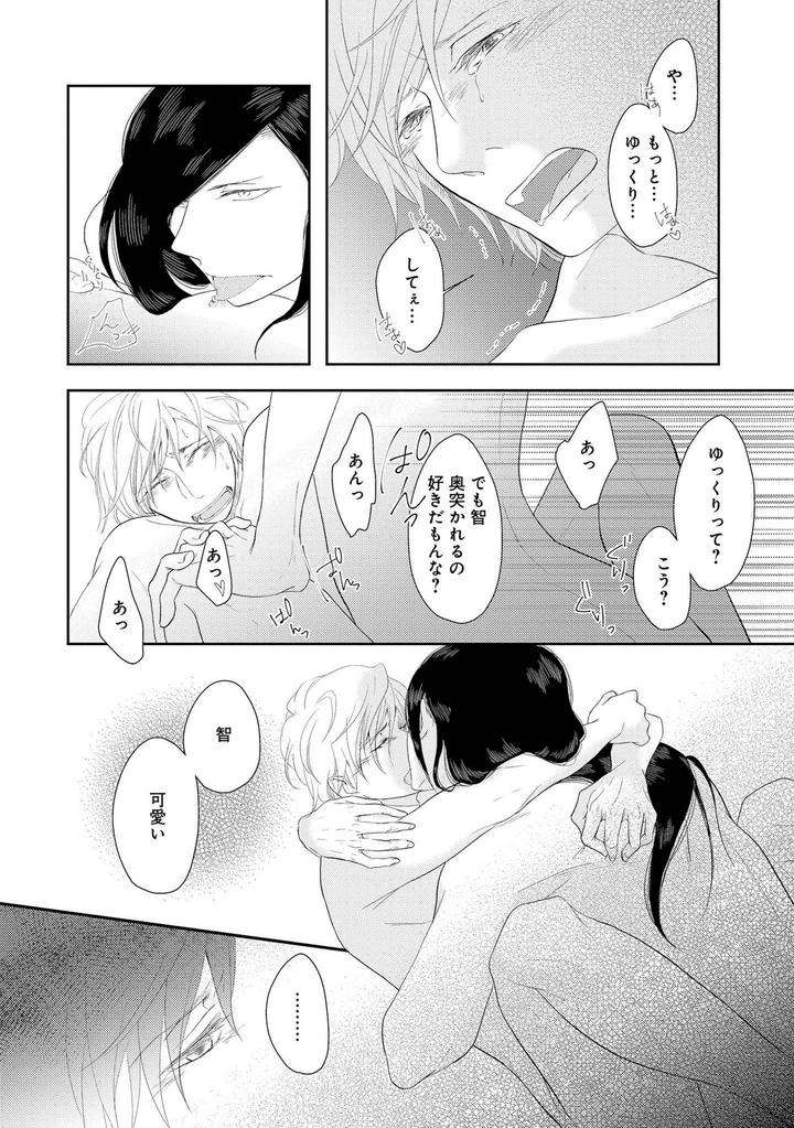 Nibanme-No-Otoko-By-Tomochi-Jp page 14
