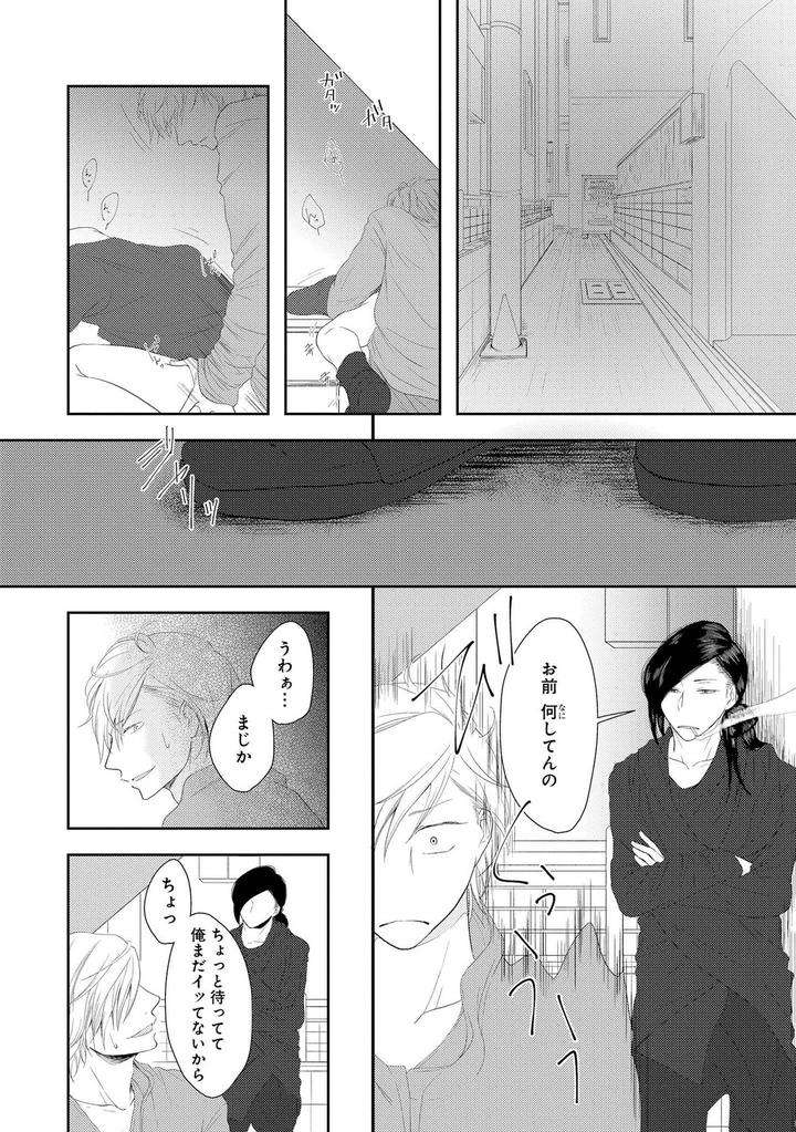 Nibanme-No-Otoko-By-Tomochi-Jp page 16