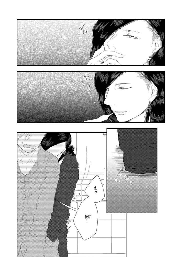 Nibanme-No-Otoko-By-Tomochi-Jp page 17