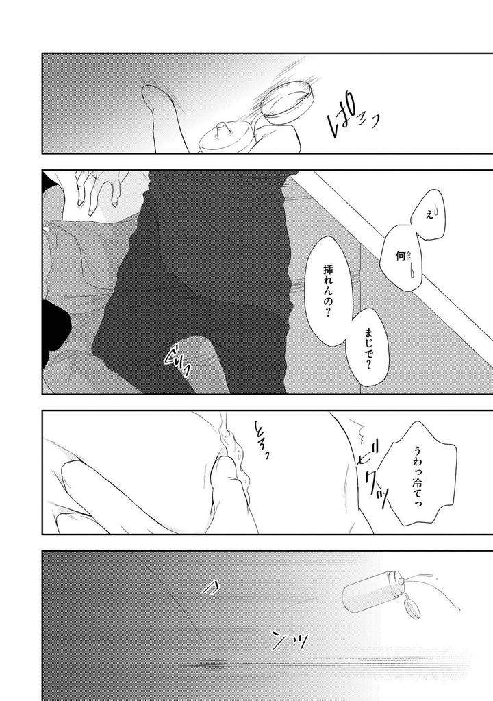Nibanme-No-Otoko-By-Tomochi-Jp page 18