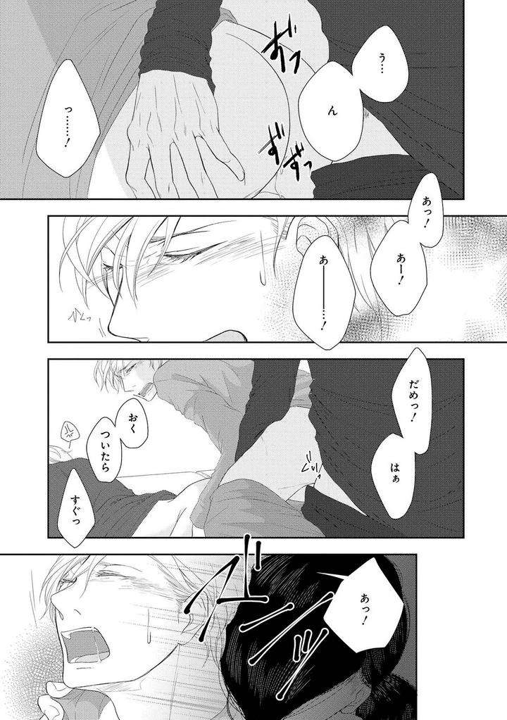 Nibanme-No-Otoko-By-Tomochi-Jp page 19