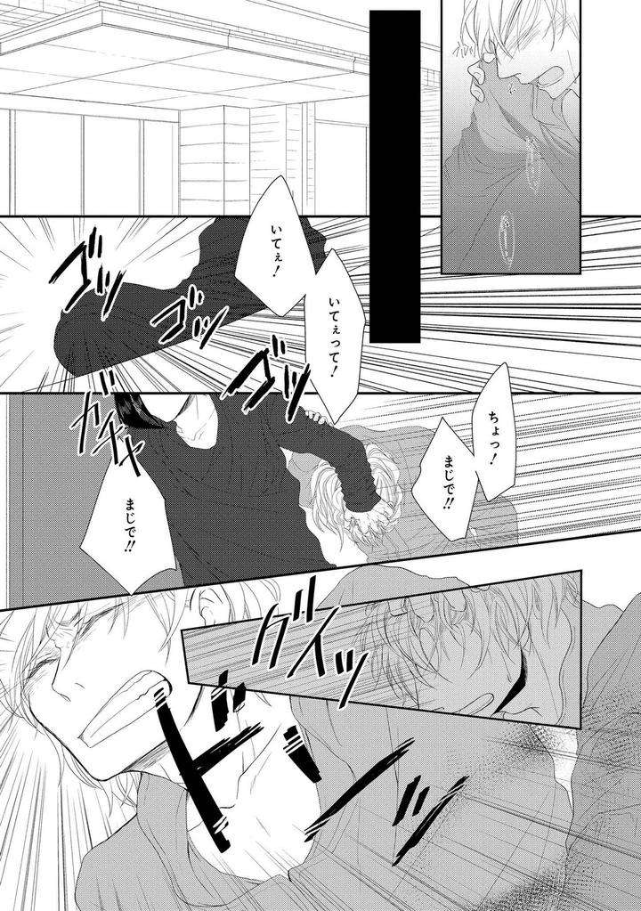 Nibanme-No-Otoko-By-Tomochi-Jp page 20
