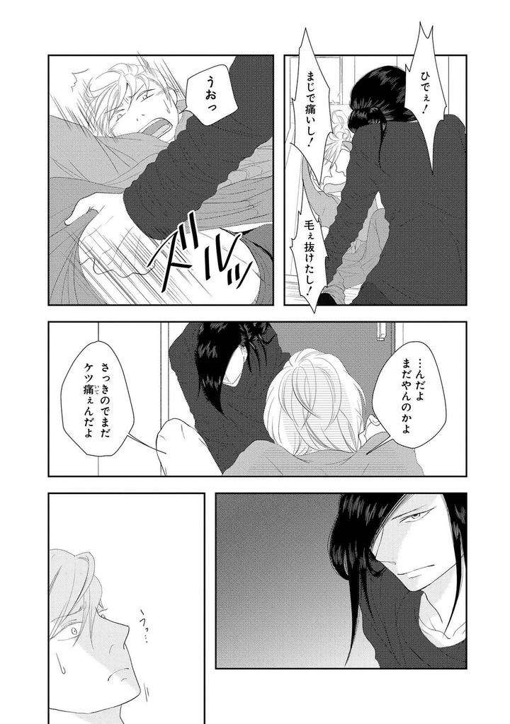 Nibanme-No-Otoko-By-Tomochi-Jp page 21