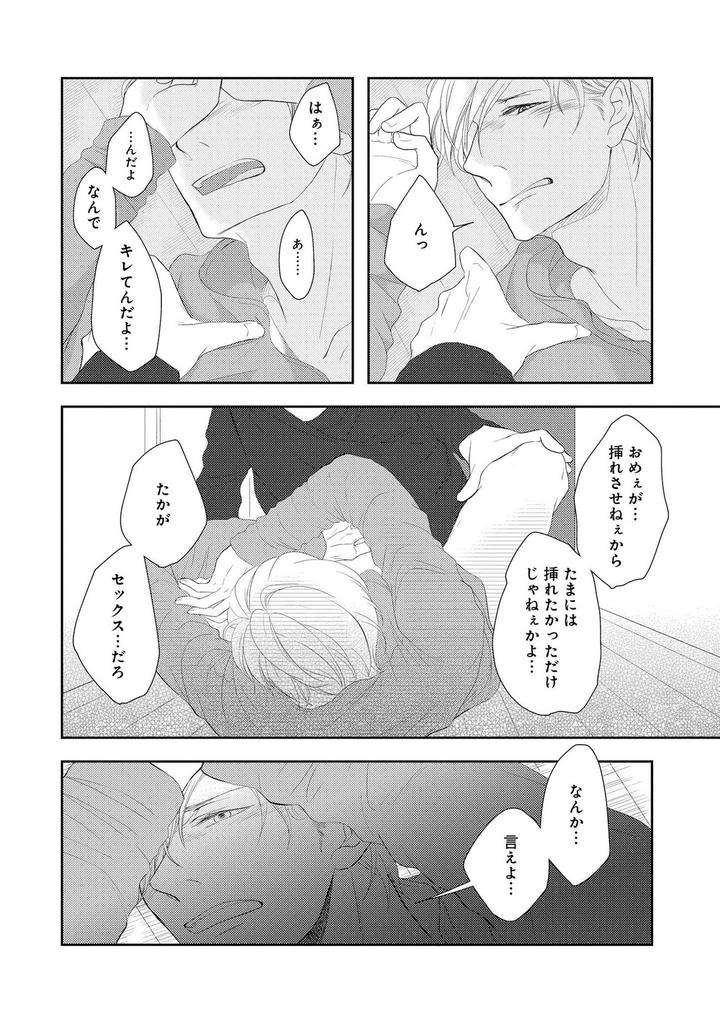 Nibanme-No-Otoko-By-Tomochi-Jp page 22