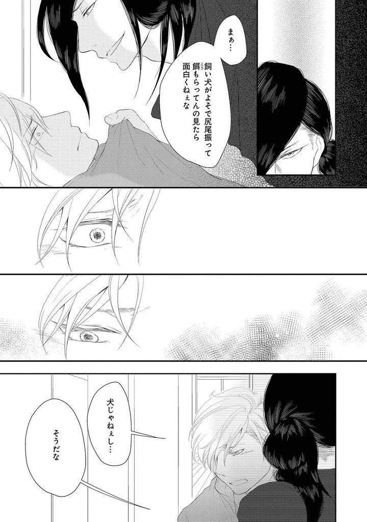 Nibanme-No-Otoko-By-Tomochi-Jp page 23