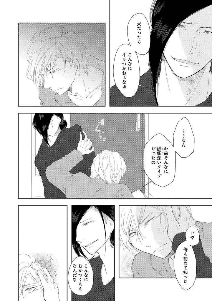 Nibanme-No-Otoko-By-Tomochi-Jp page 24