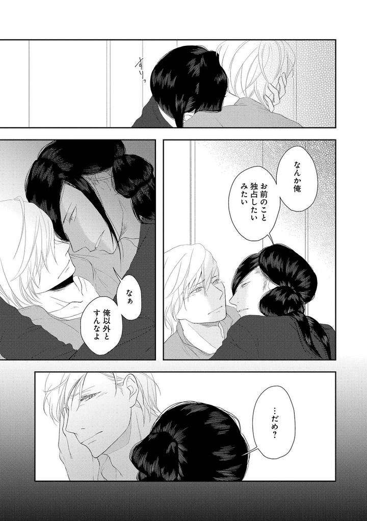 Nibanme-No-Otoko-By-Tomochi-Jp page 25