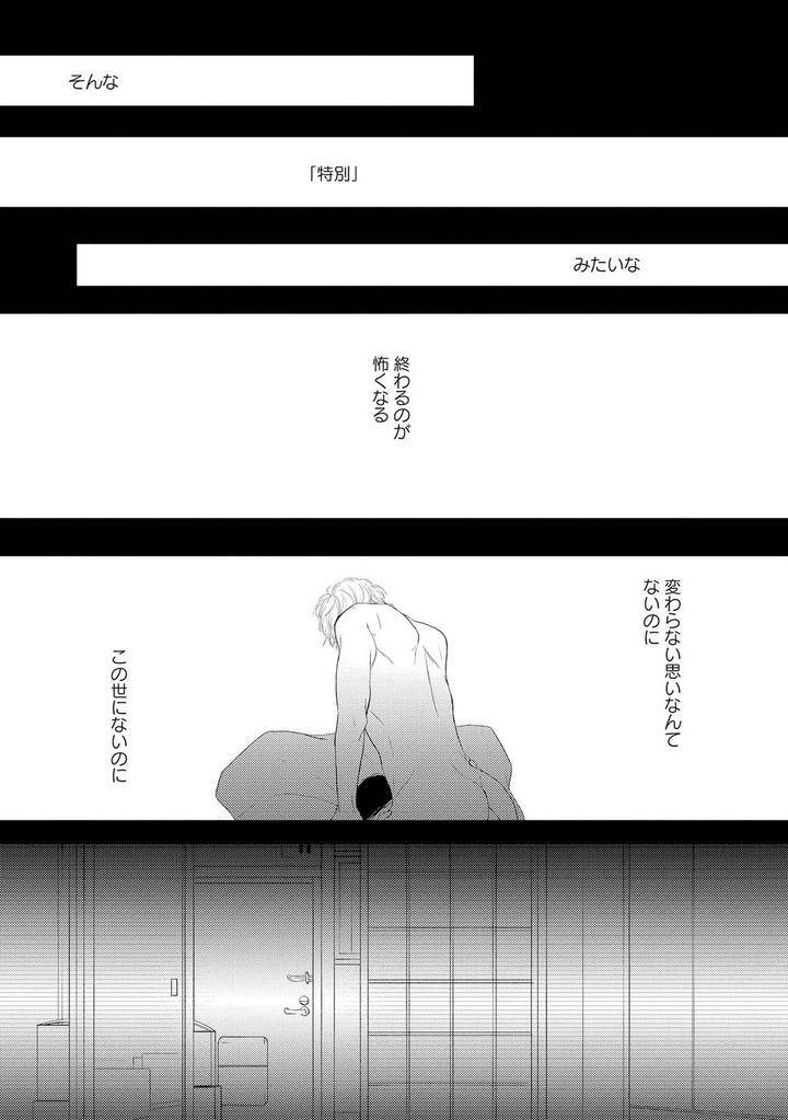 Nibanme-No-Otoko-By-Tomochi-Jp page 27