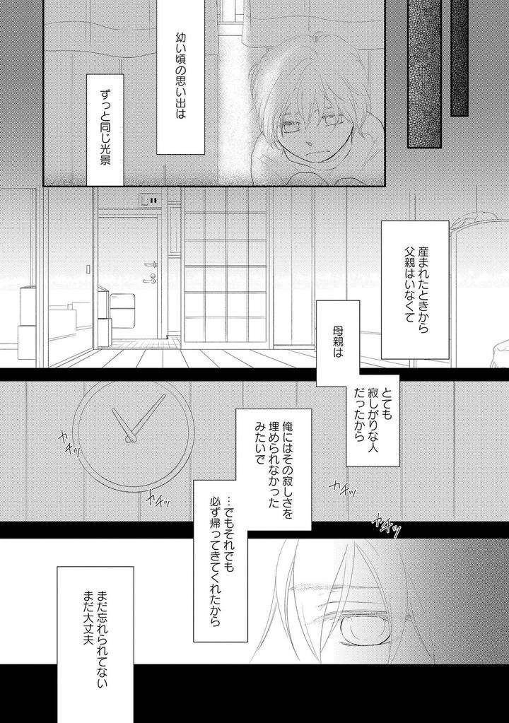 Nibanme-No-Otoko-By-Tomochi-Jp page 28