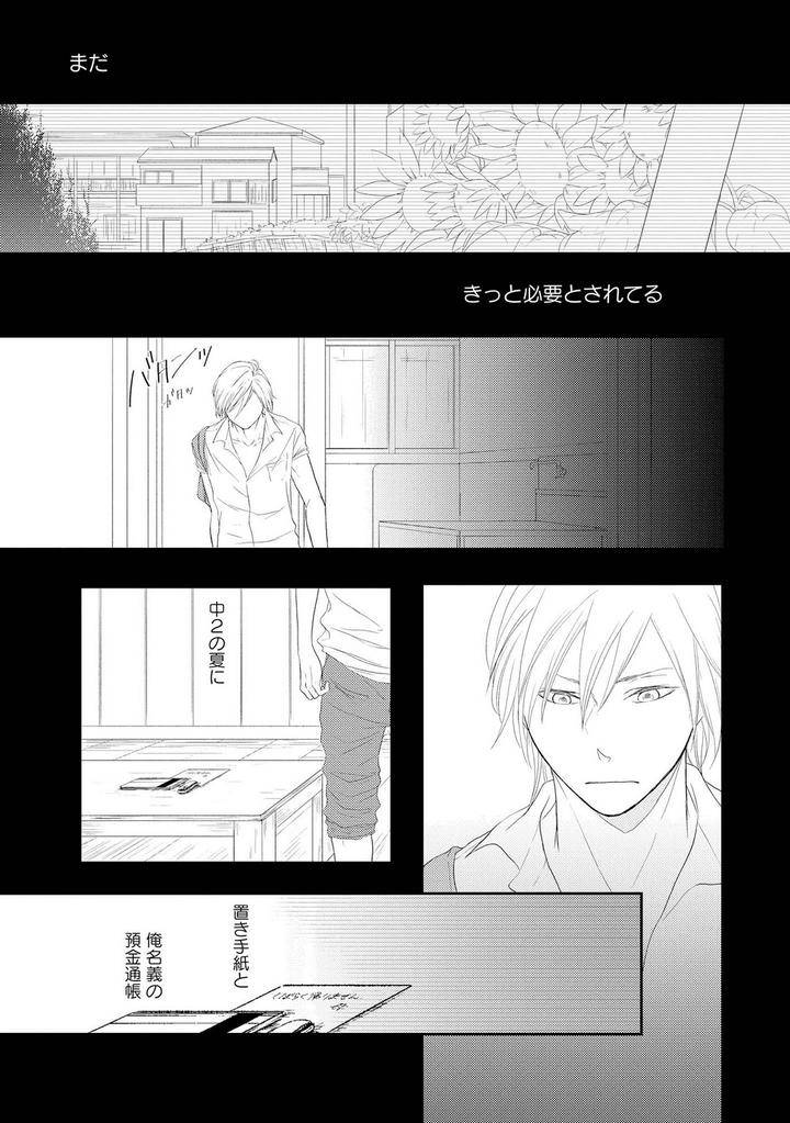 Nibanme-No-Otoko-By-Tomochi-Jp page 29