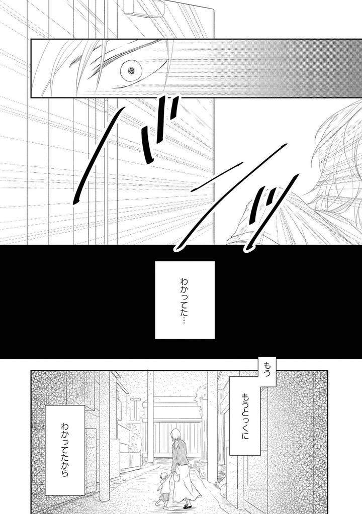 Nibanme-No-Otoko-By-Tomochi-Jp page 30